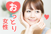 おっとり女性
