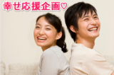 幸せ